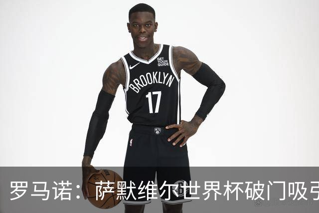 罗马诺：萨默维尔世界杯破门吸引多家豪门关注，曼联已询价